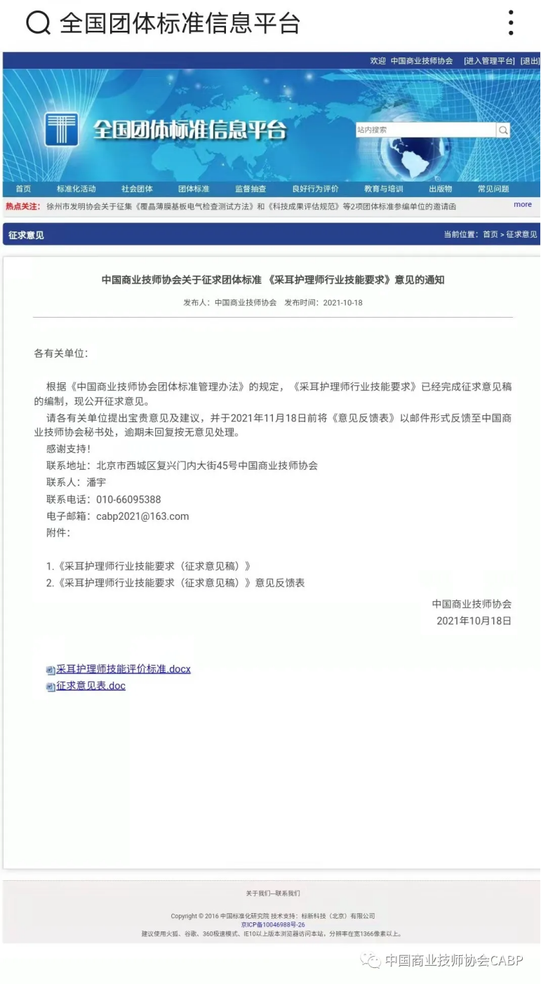 由beat365正版唯一入口必一采耳分会牵头发布《采耳护理师行业技能要求》