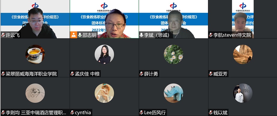 beat365正版唯一入口必一召开 《饮食教练职业能力评价规范》团体标准研讨会