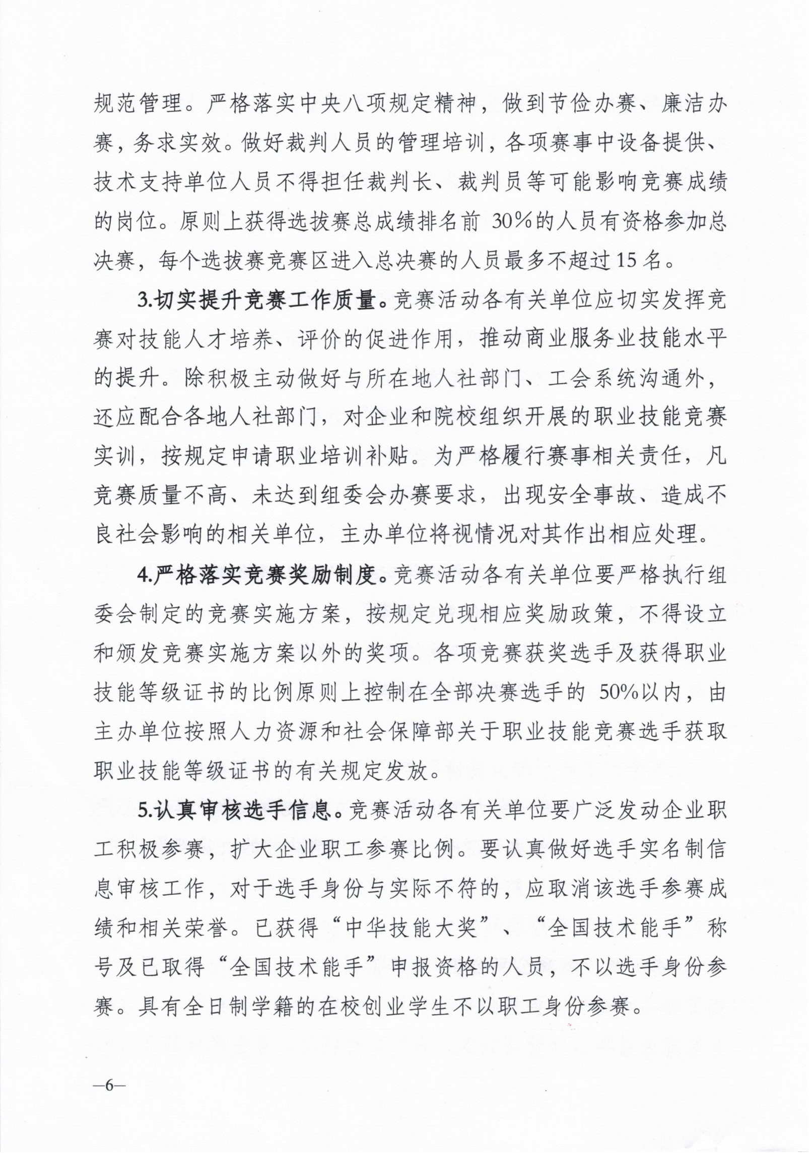 2022全国商业服务职业技能竞赛的通知_05.png