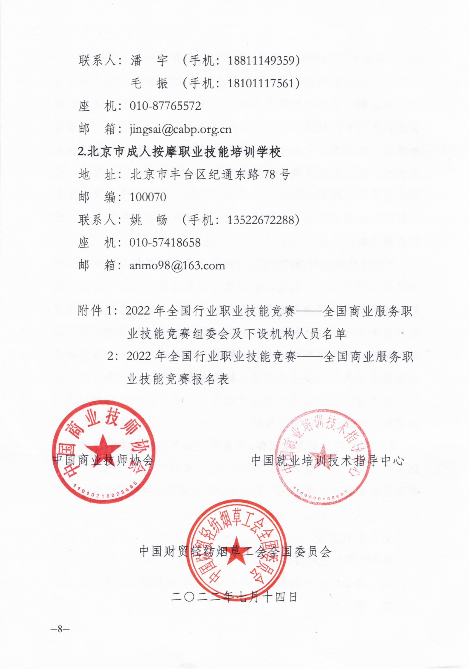 2022全国商业服务职业技能竞赛的通知_07.png