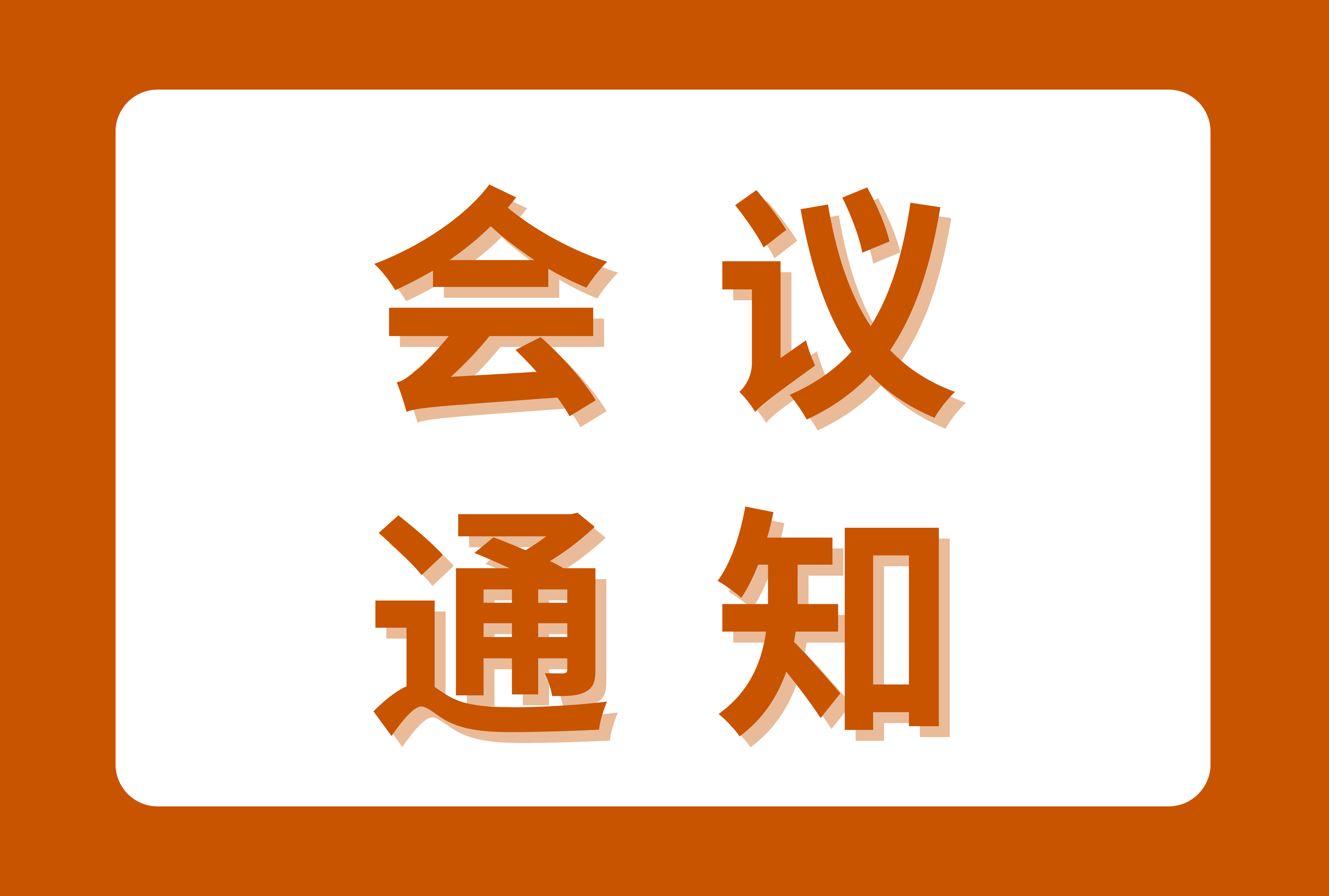 《咖啡加工与应用技术》专业教学标准制定暨咖啡专业系列教材编写研讨会通知